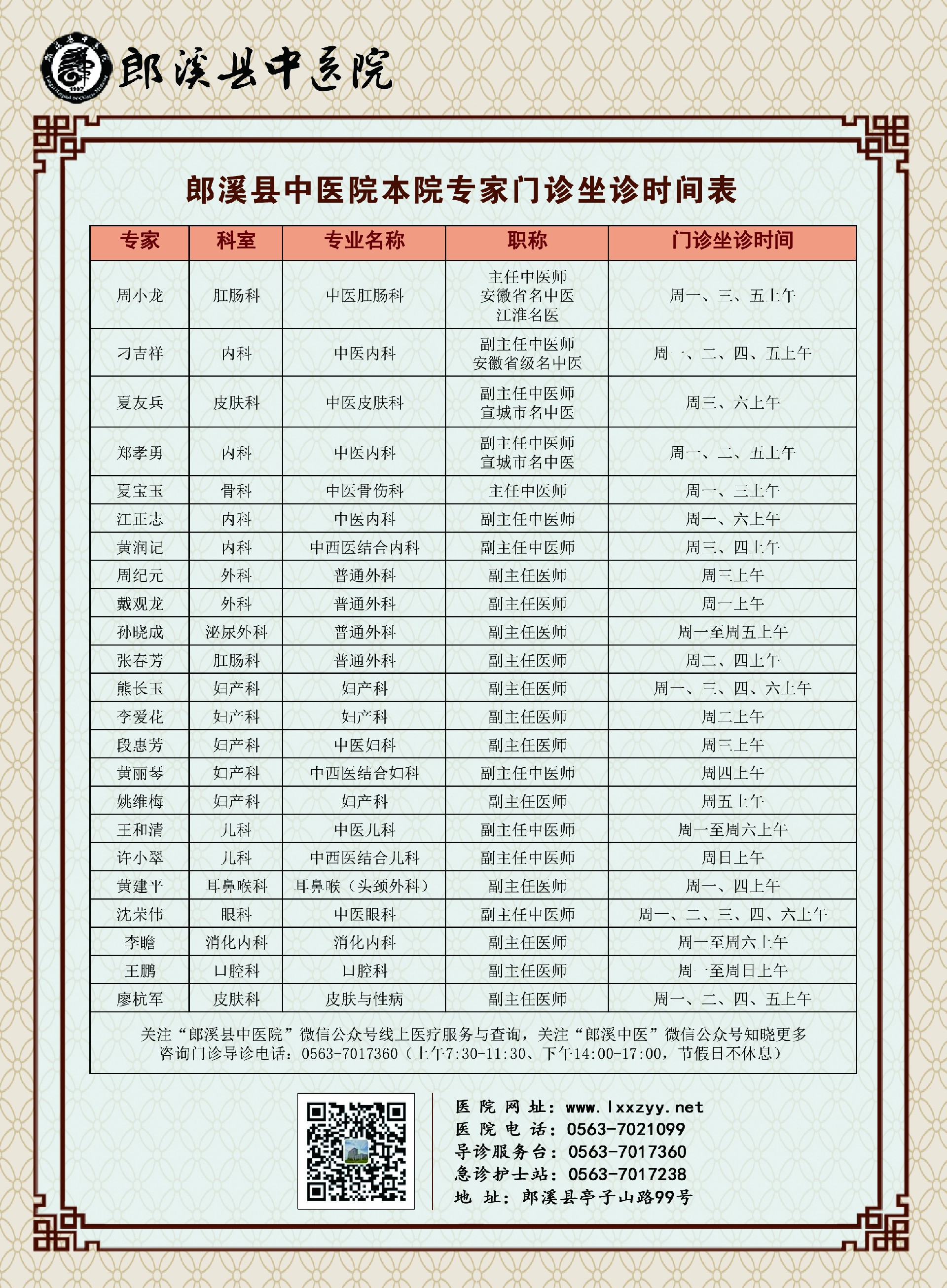 本院專家坐診安排表.jpg