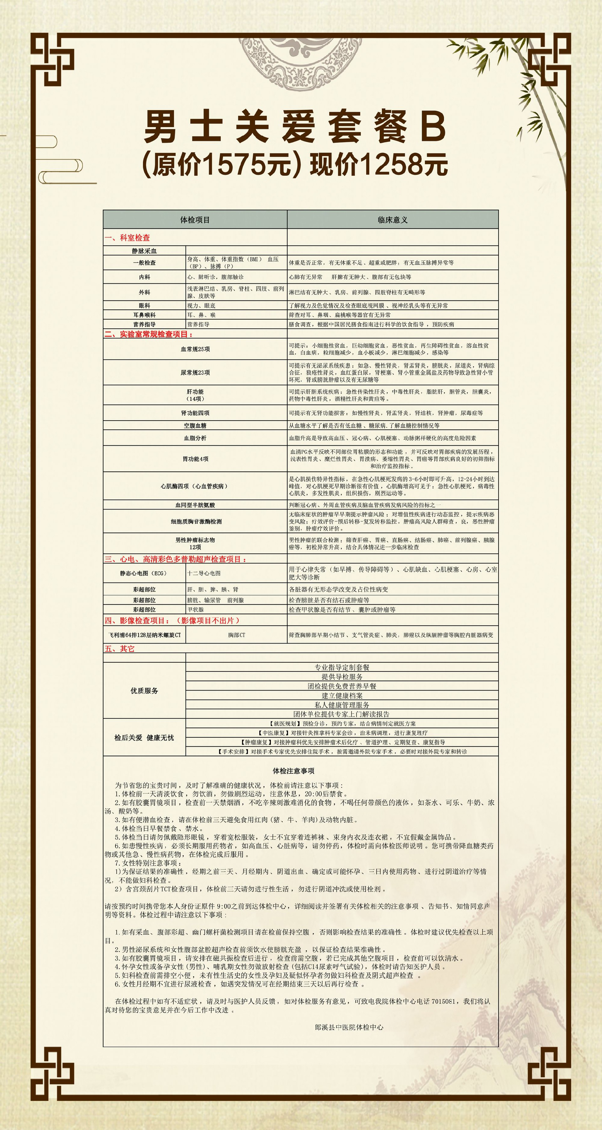 中醫(yī)院體檢套餐電子檔2.jpg
